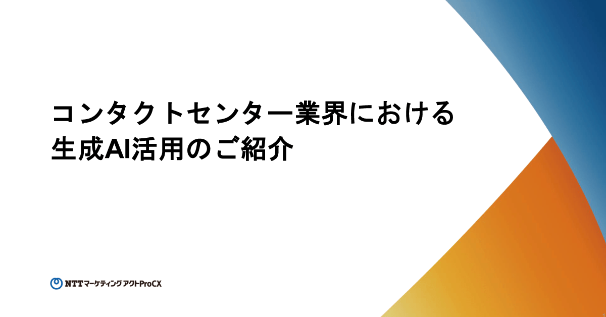 生成AI活用のご紹介