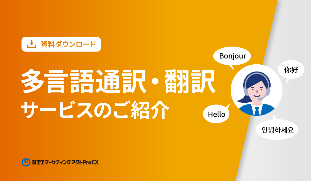 【WP】多言語通訳・翻訳サービスのご紹介