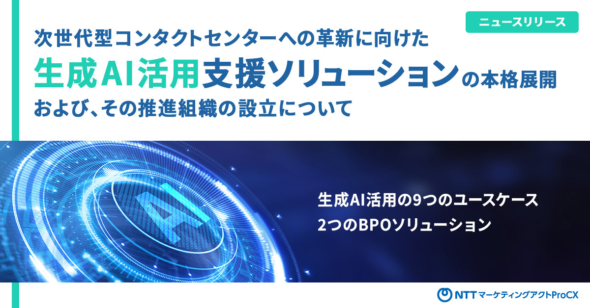 【ニュースリリース】生成AI9つのユースケース