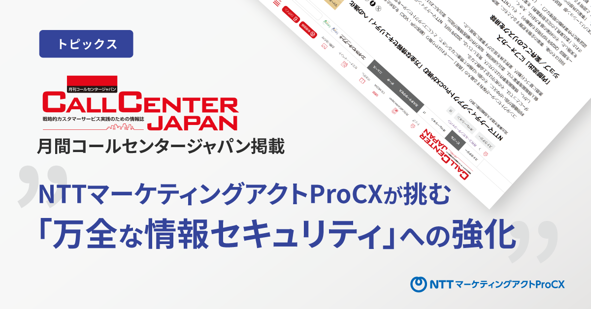 【トピックス】CCジャパン記事掲載「万全な情報セキュリティ」