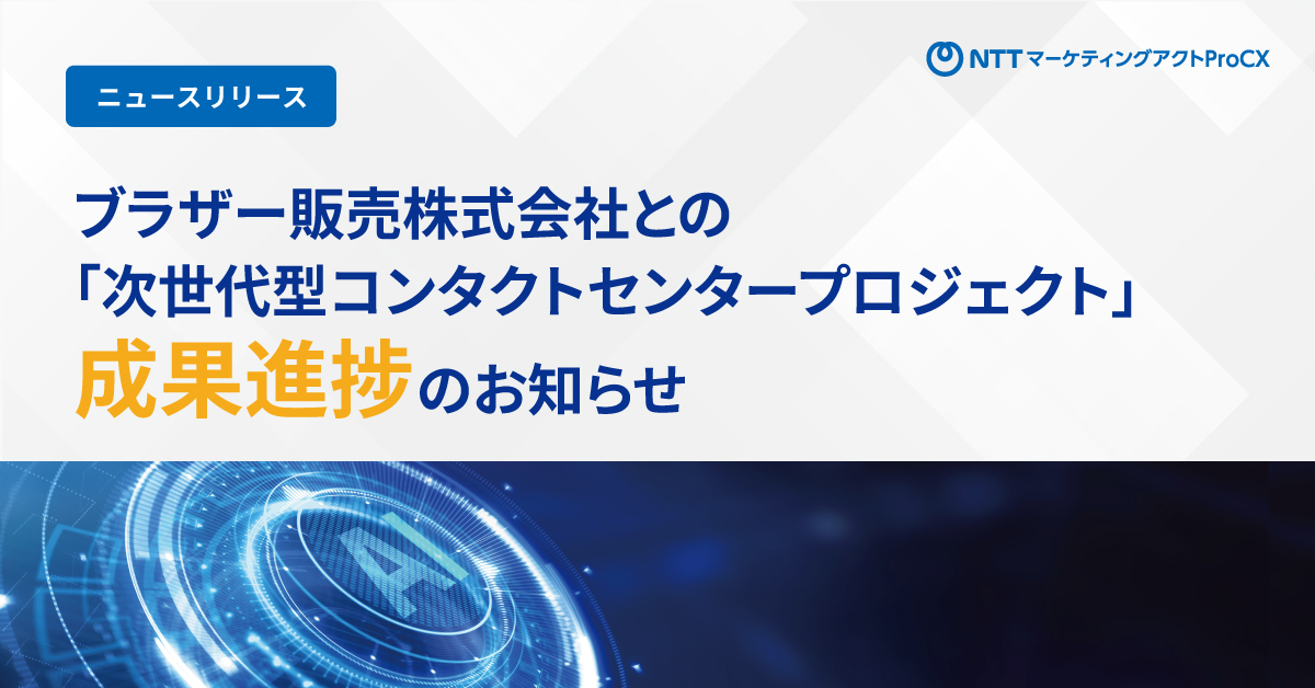 【ニュースリリース】ブラザー様ユースケース