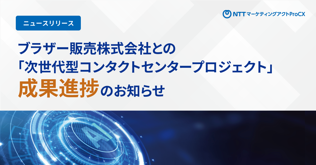 【ニュースリリース】ブラザー様ユースケース