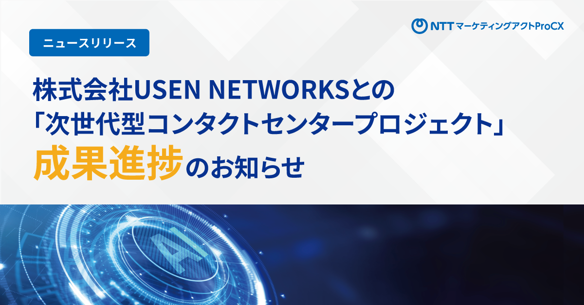 【ニュースリリース】USEN様ユースケース