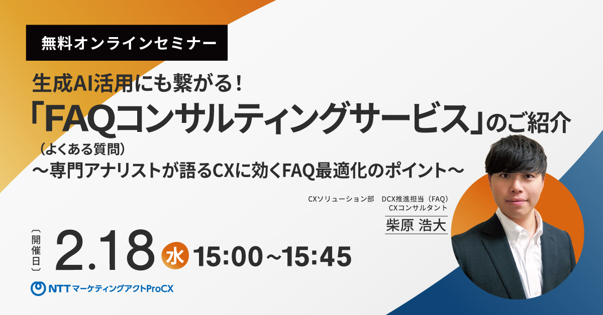 【セミナー】2/18FAQ